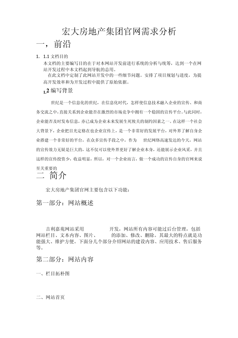 房产网站需求分析_第1页