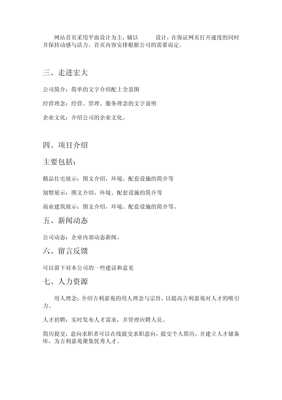 房产网站需求分析_第2页