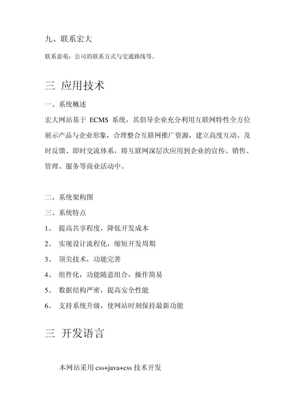 房产网站需求分析_第3页