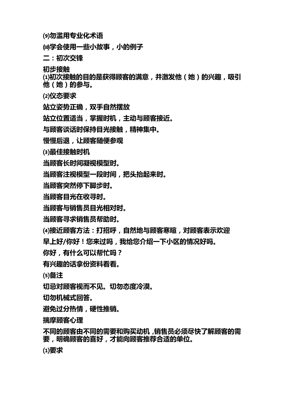 房产置业顾问销售技巧_第3页