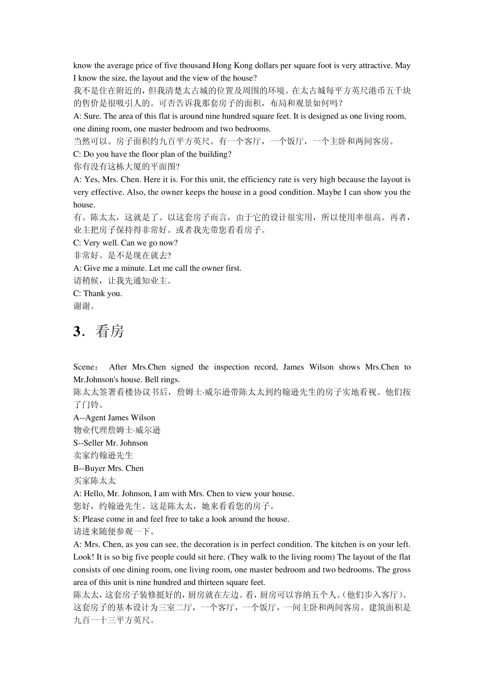 房产英语对话_第3页