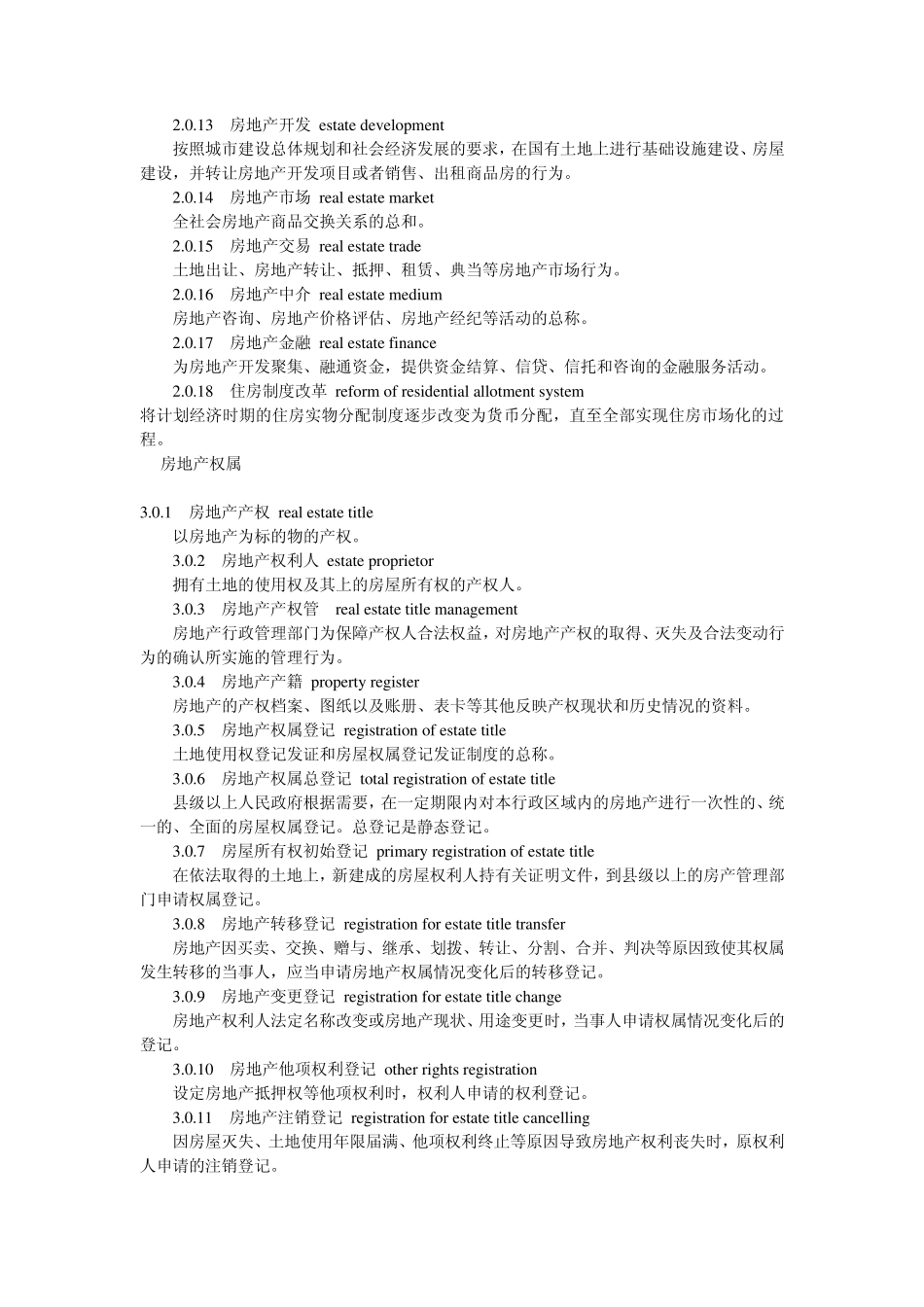 房产英语标准翻译_第2页