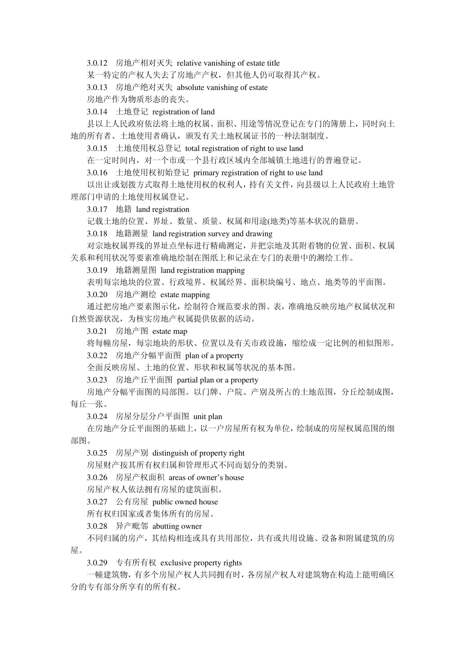 房产英语标准翻译_第3页