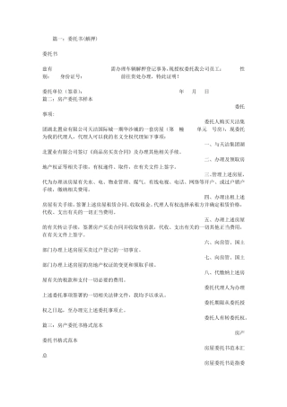 房产解压委托书