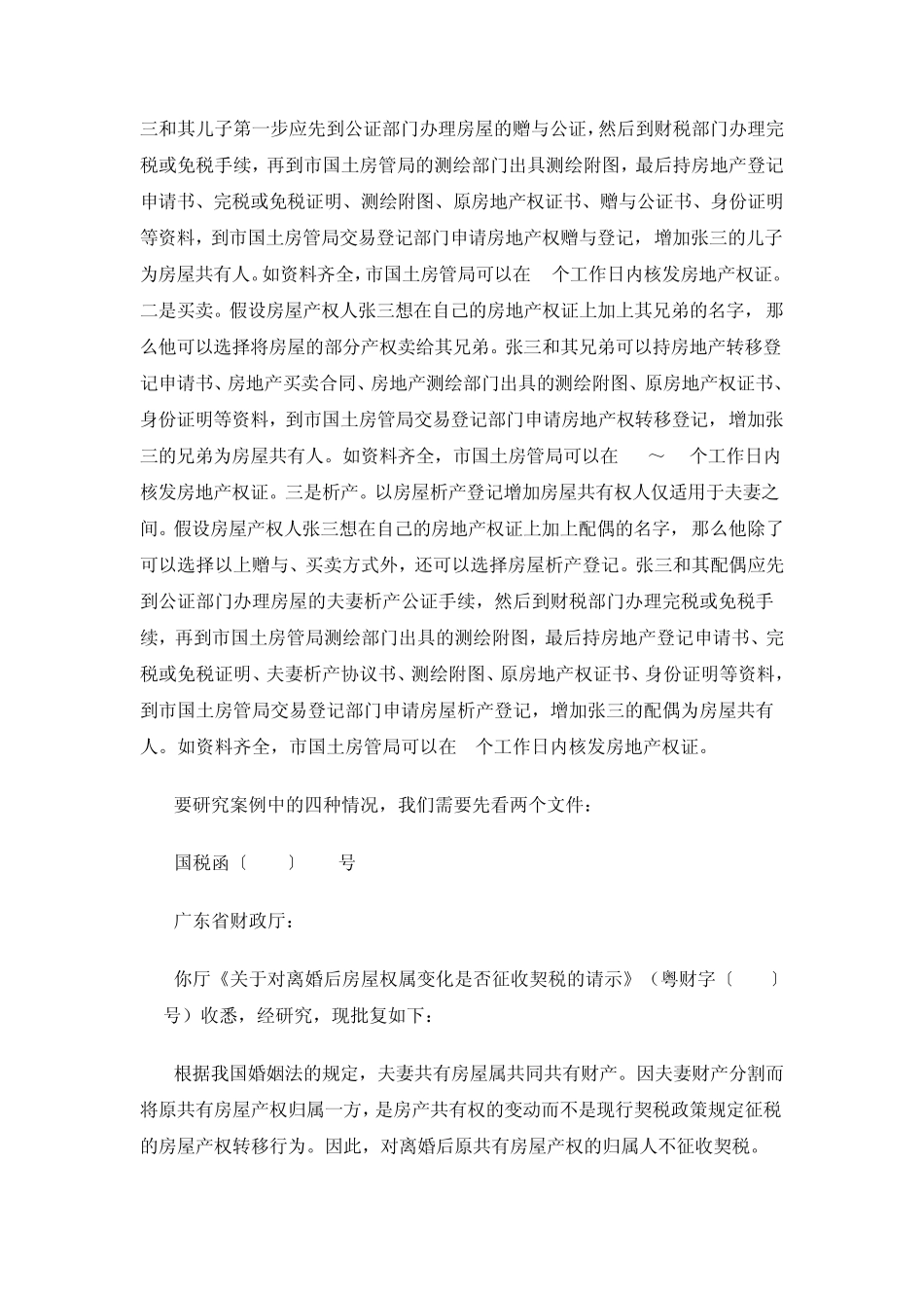 房产证上添加名字问题_第2页