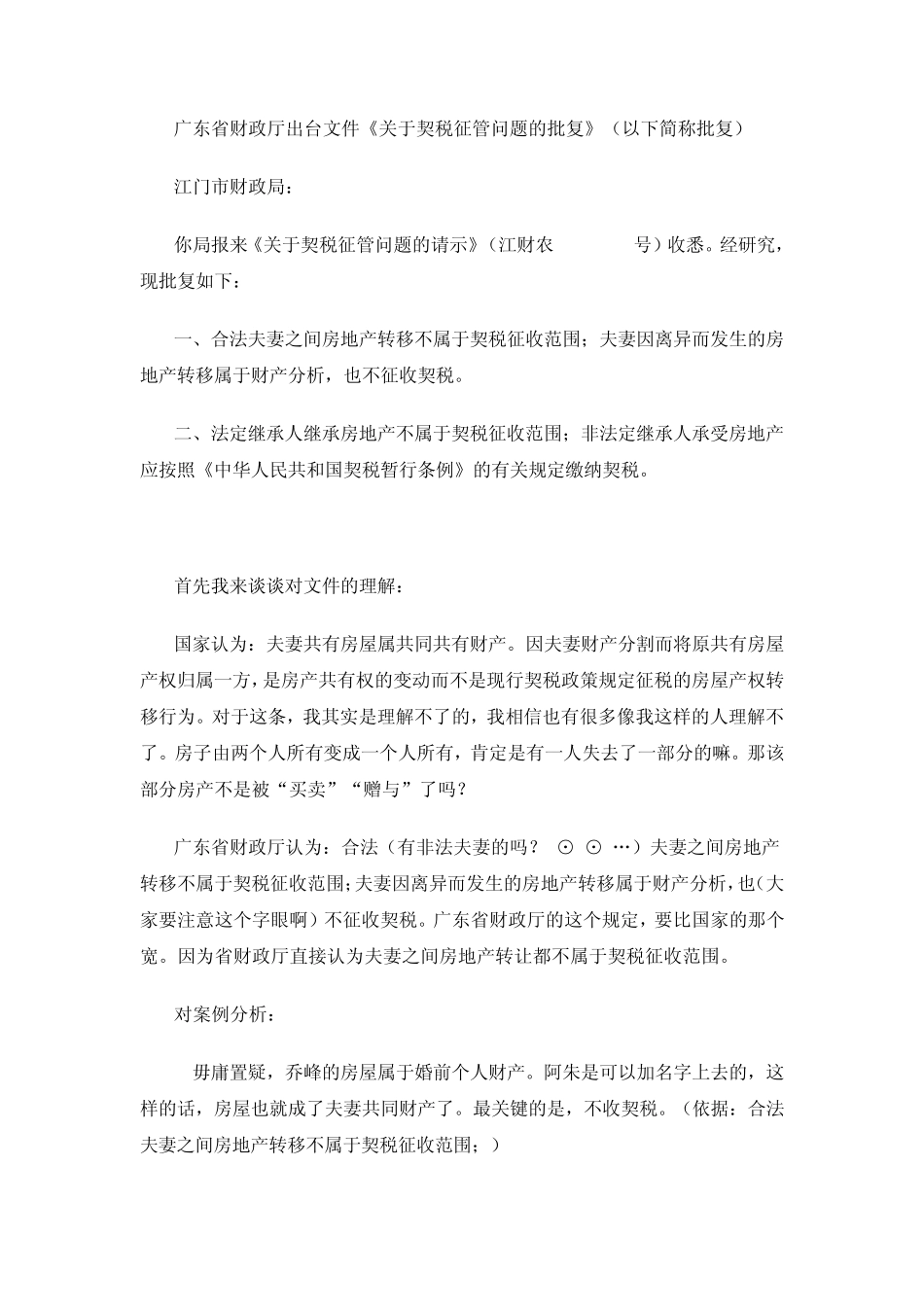 房产证上添加名字问题_第3页