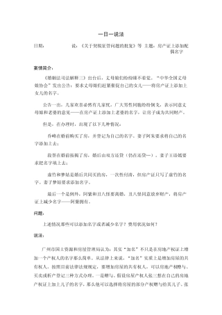 房产证上添加名字问题