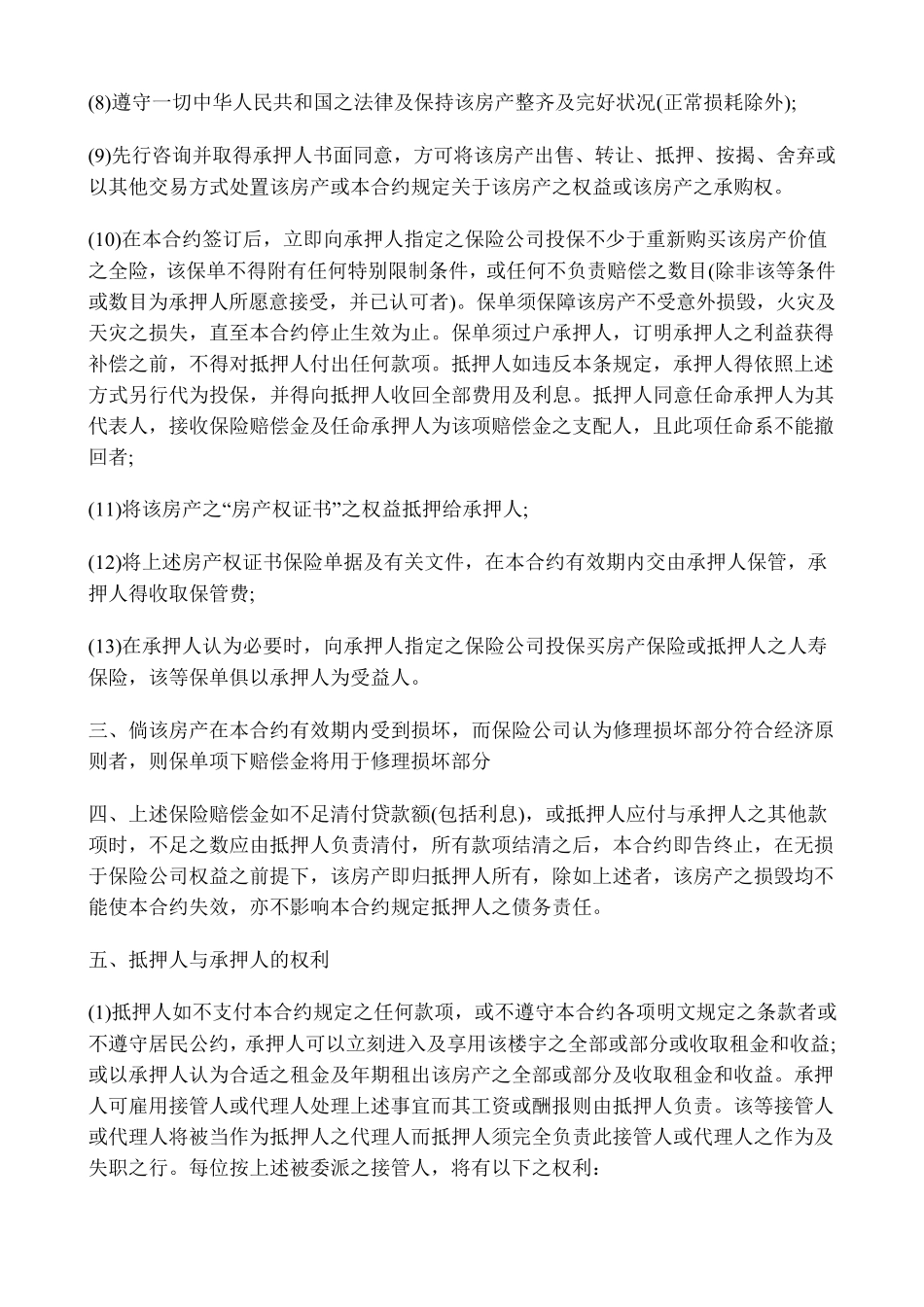 房产证抵押贷款合同范本_第3页