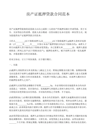 房产证抵押贷款合同范本