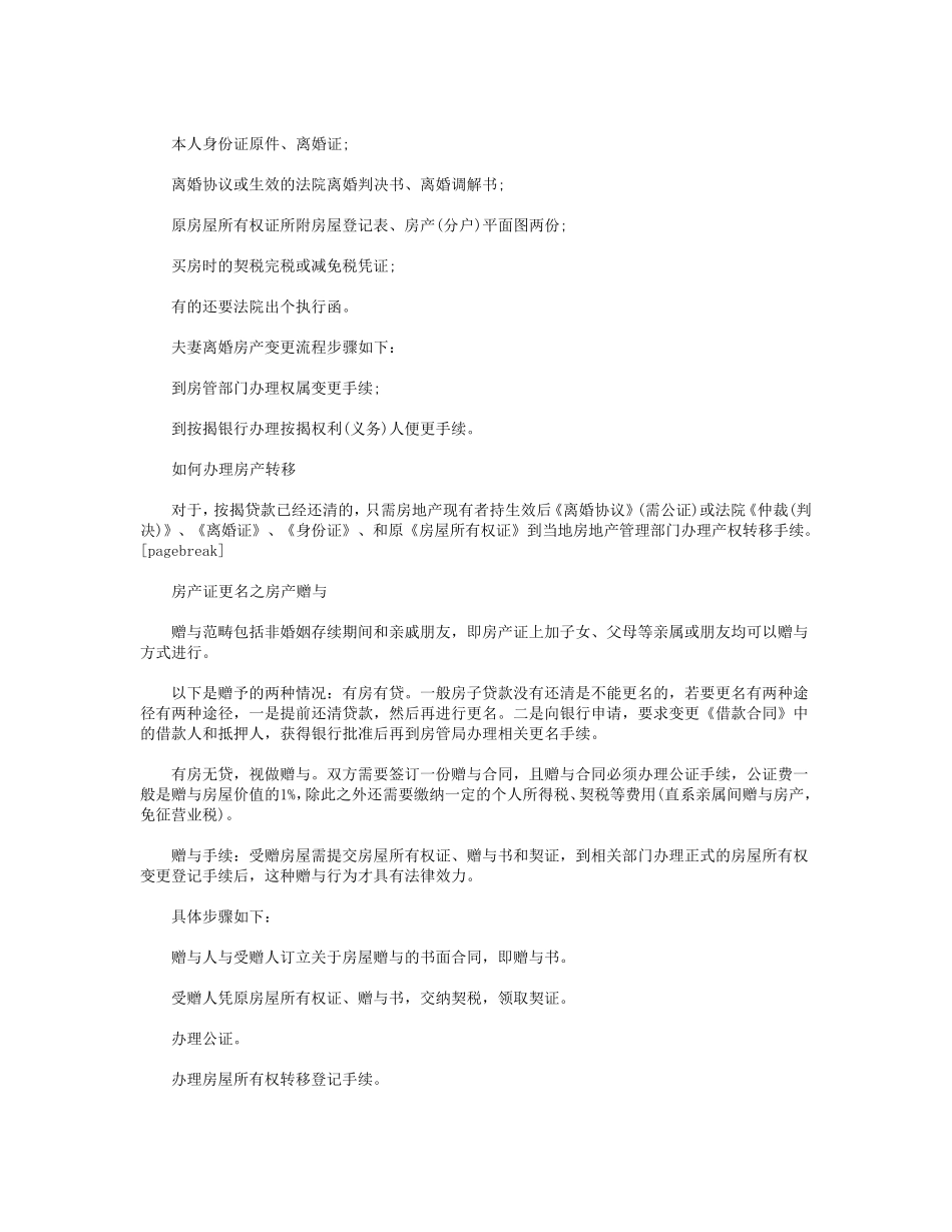房产证更名流程、费用与注意事项_第2页