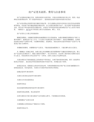 房产证更名流程、费用与注意事项