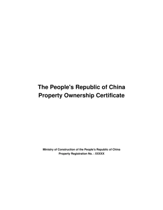 房产证翻译模板