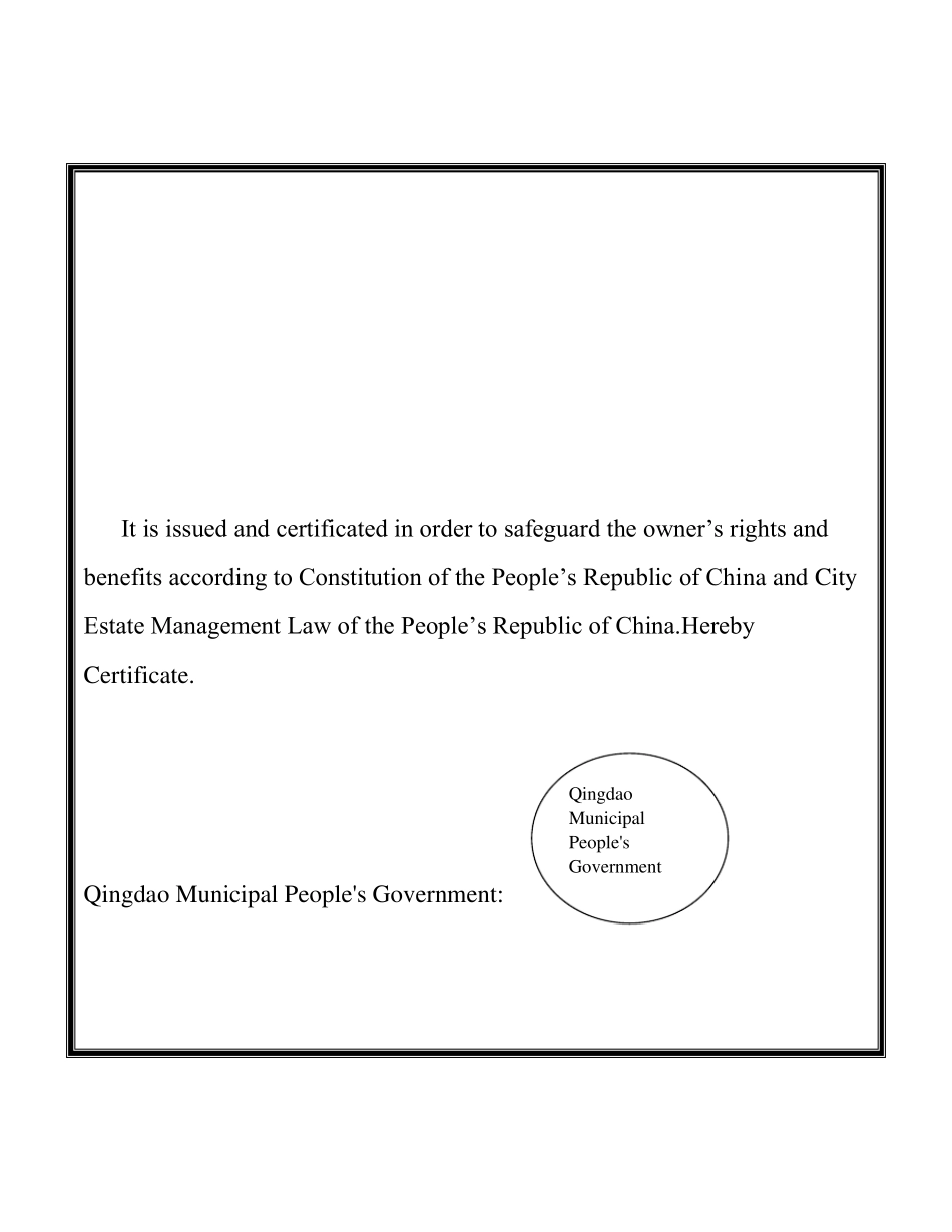 房产证英文翻译(山东青岛地区)_第3页