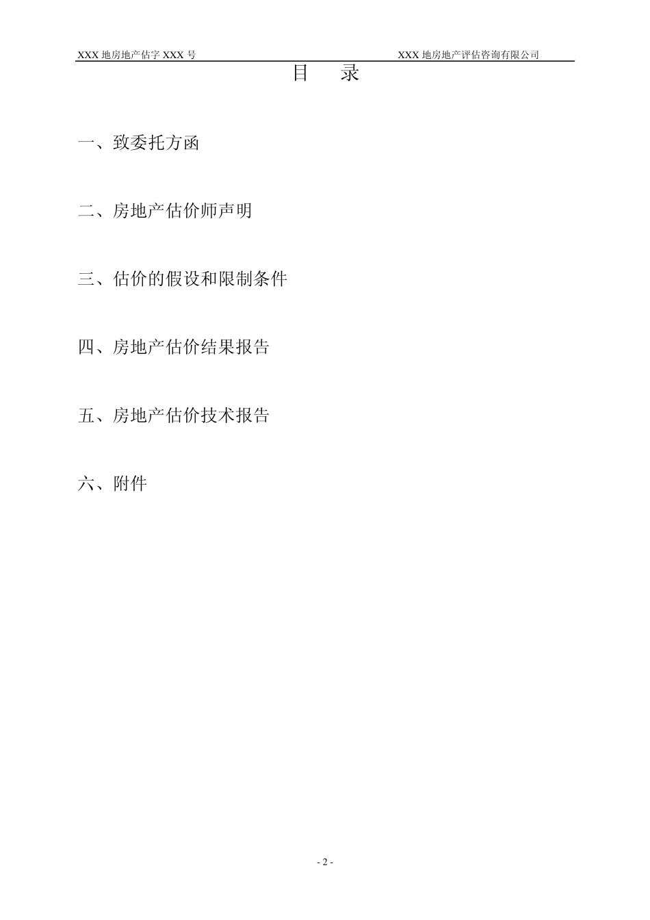 房产评估报告_第2页