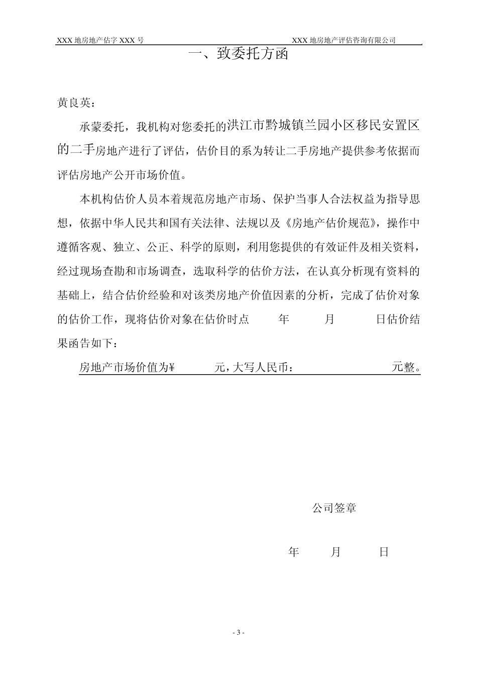 房产评估报告_第3页