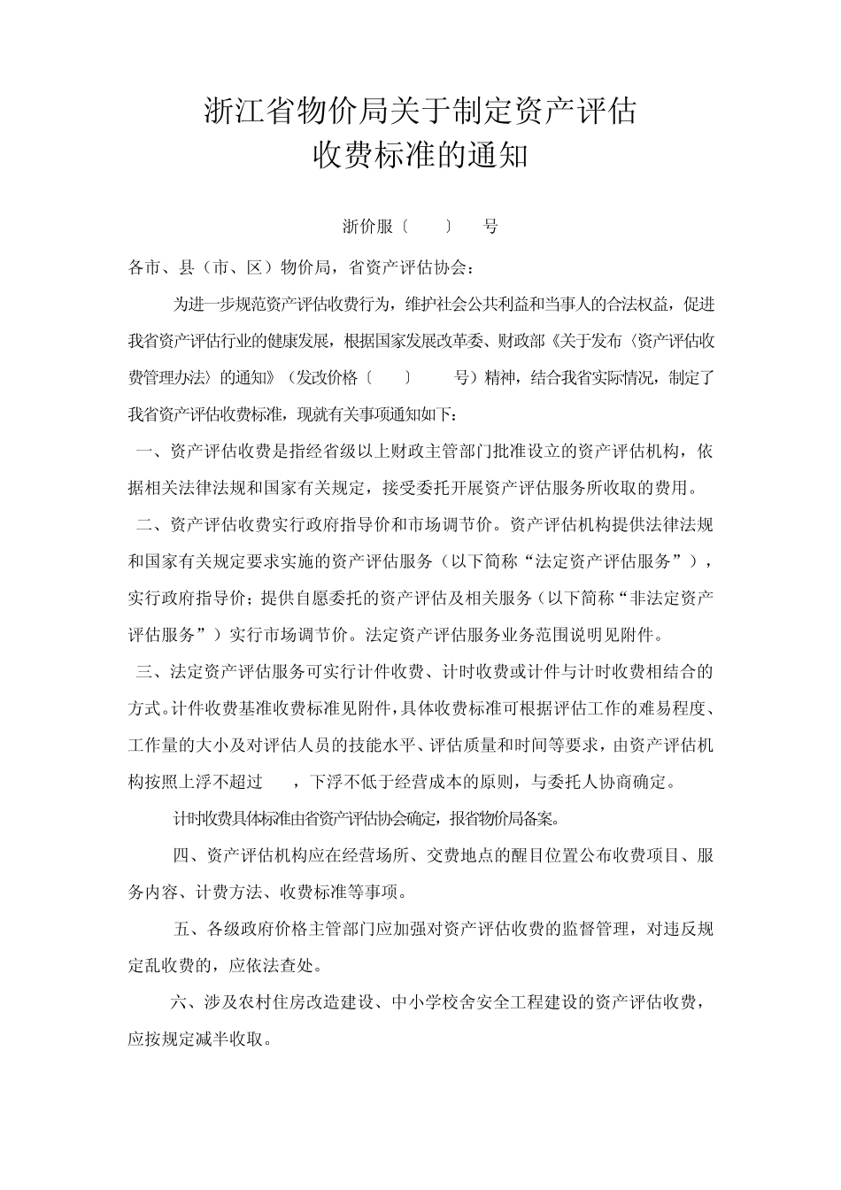 房产评估收费标准_第1页