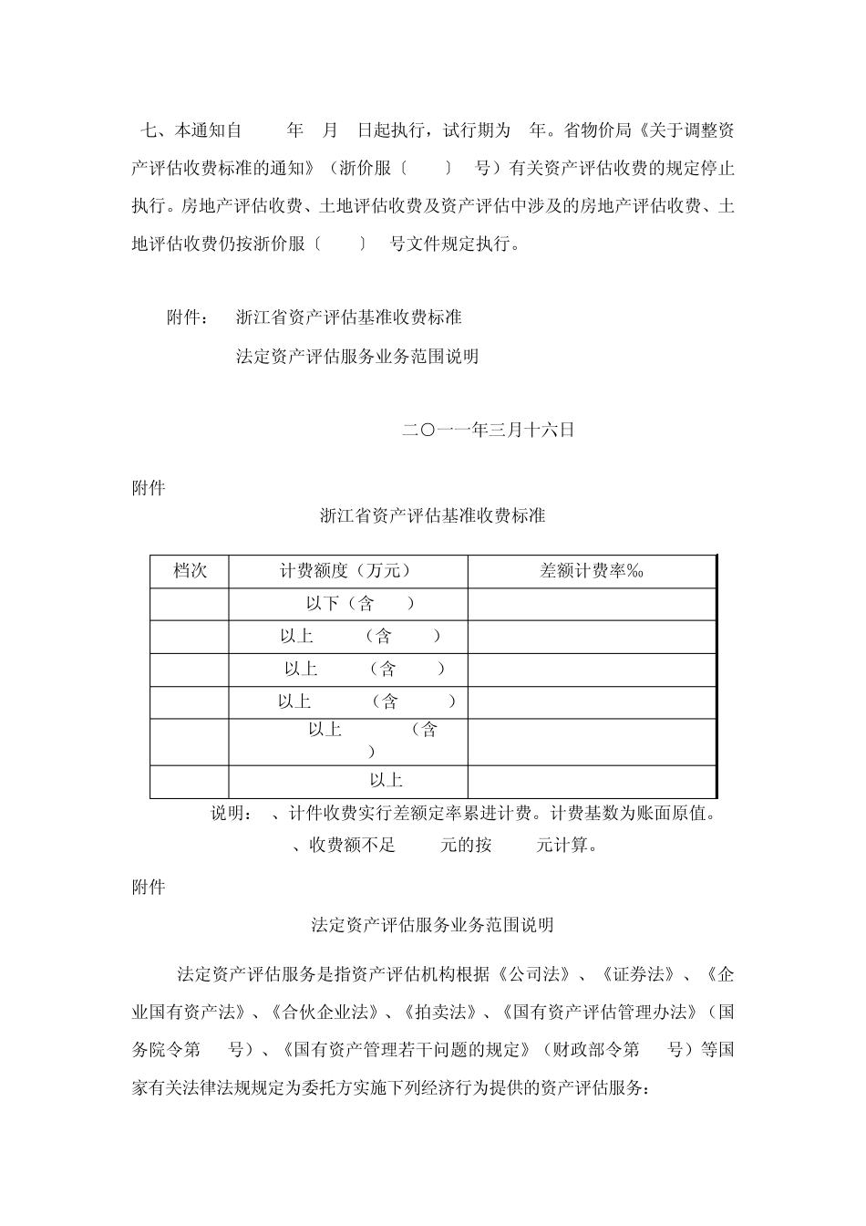 房产评估收费标准_第2页