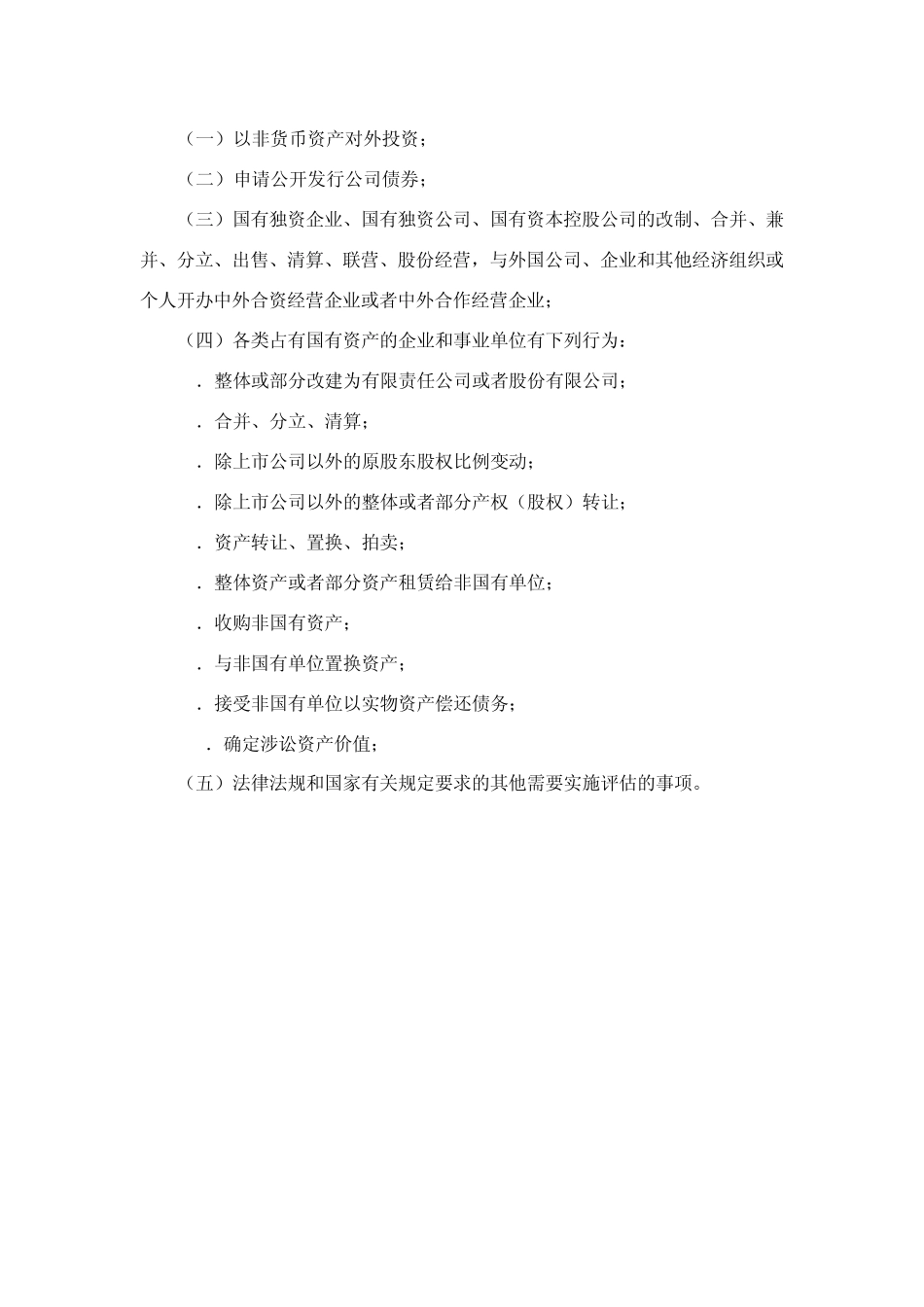 房产评估收费标准_第3页