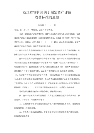 房产评估收费标准