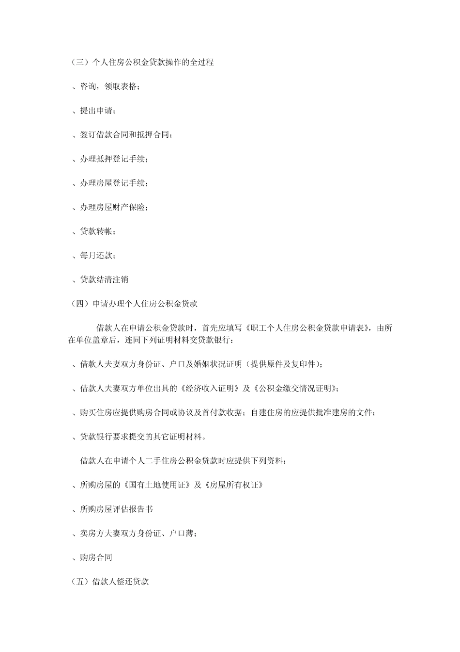 房产贷款利息计算公式_第2页