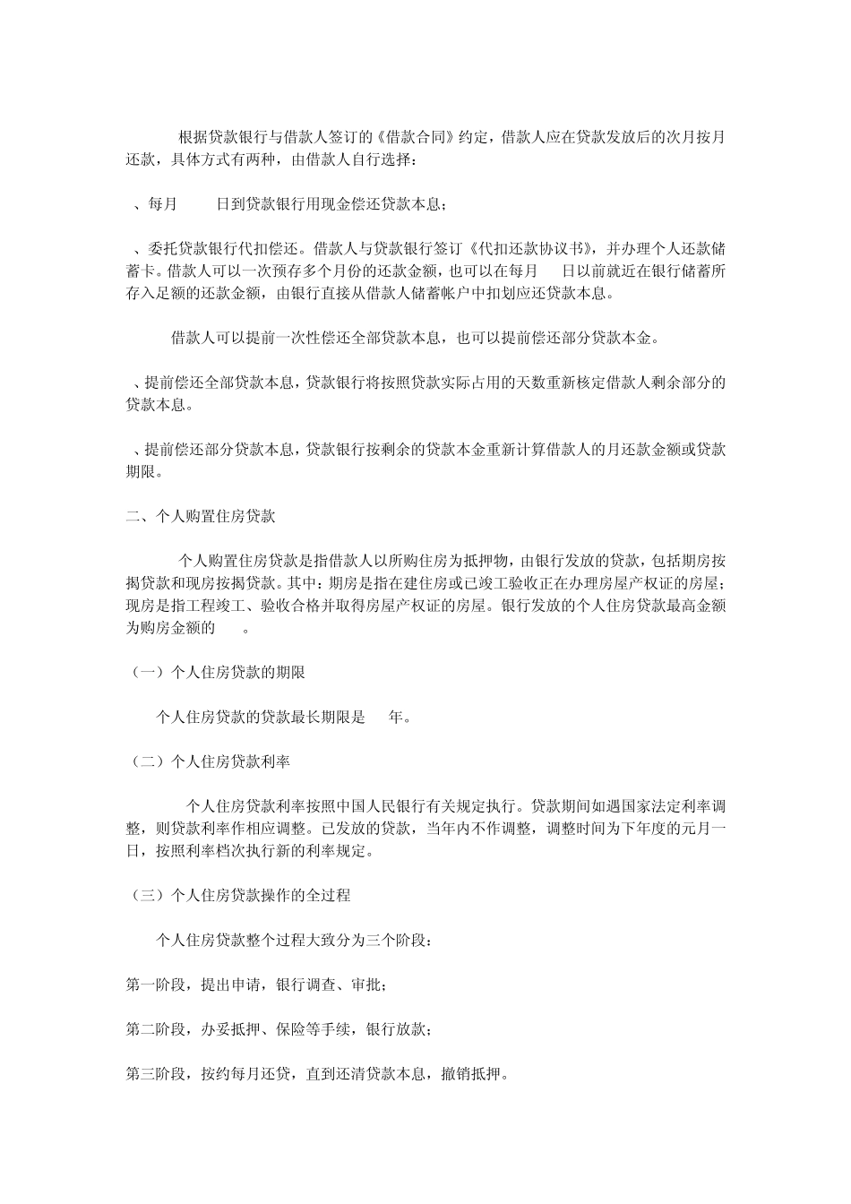 房产贷款利息计算公式_第3页