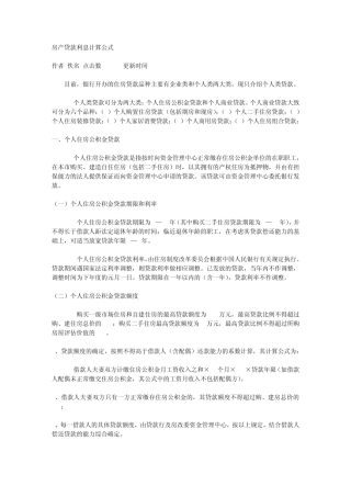 房产贷款利息计算公式