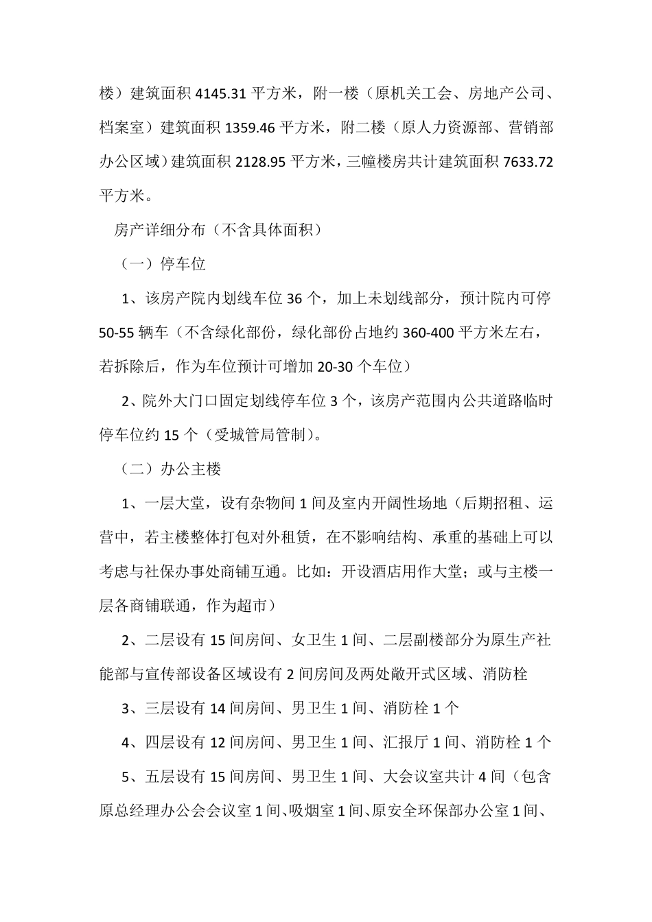 房产运营方案(运营示例稿)_第2页