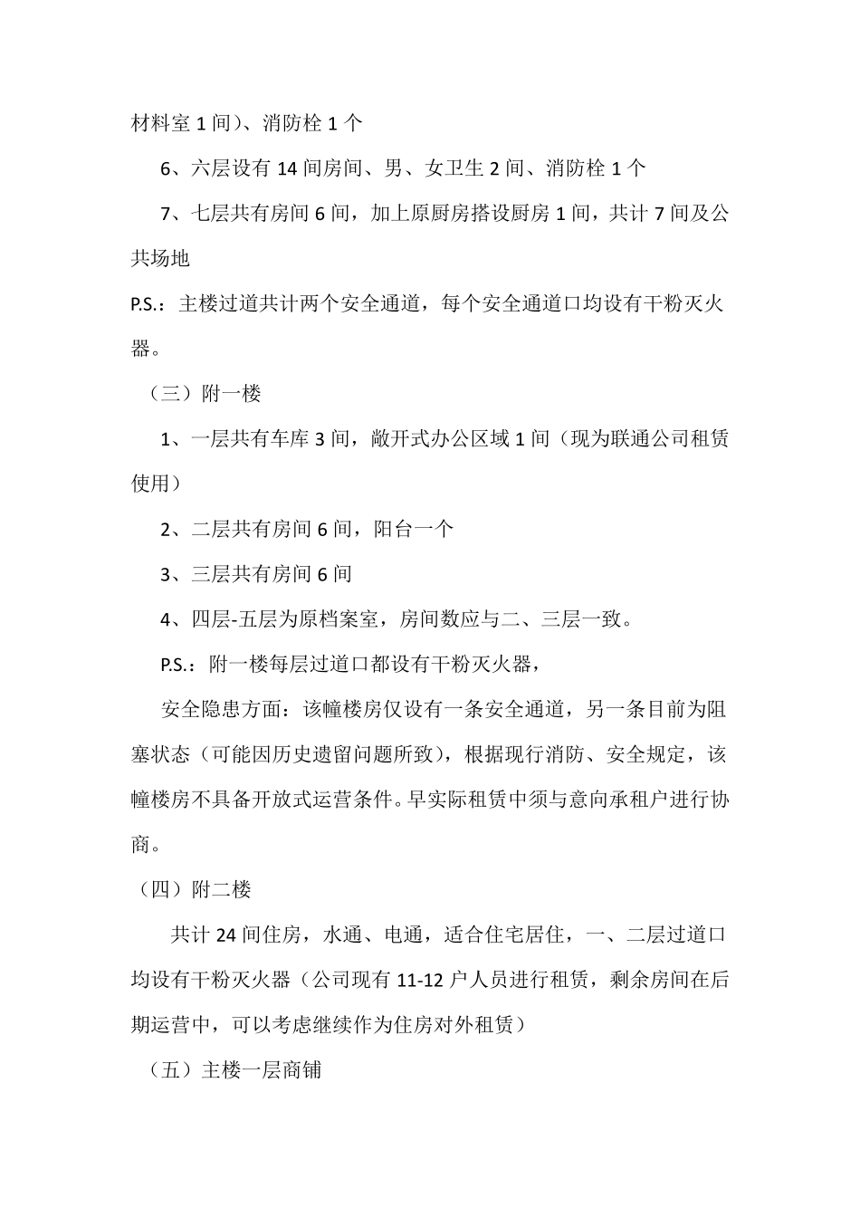 房产运营方案(运营示例稿)_第3页