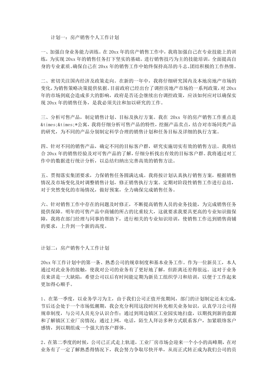 房产销售个人工作计划_第1页