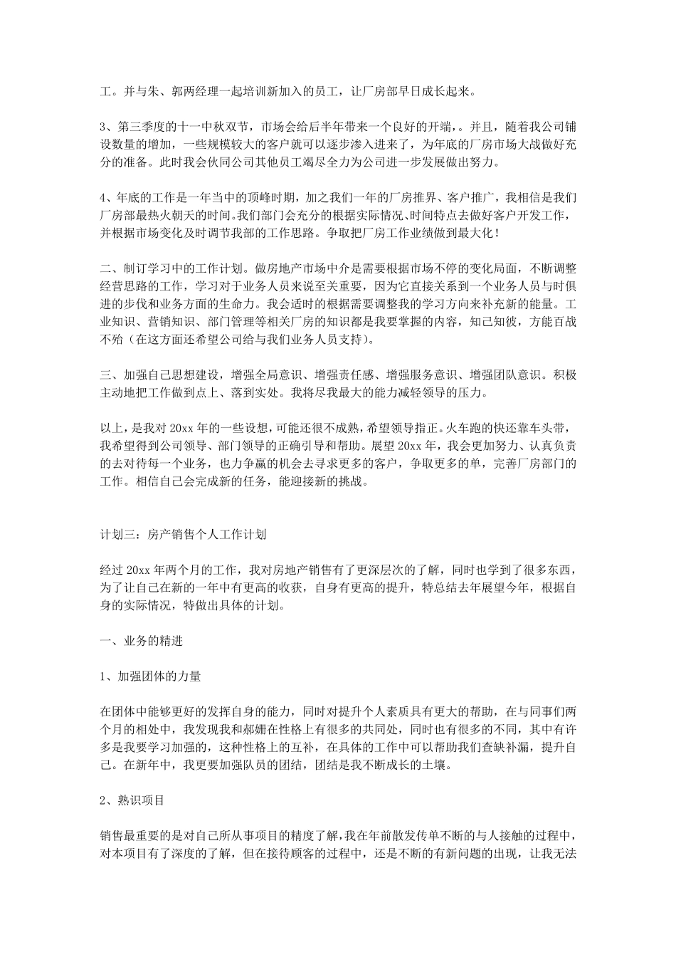 房产销售个人工作计划_第2页