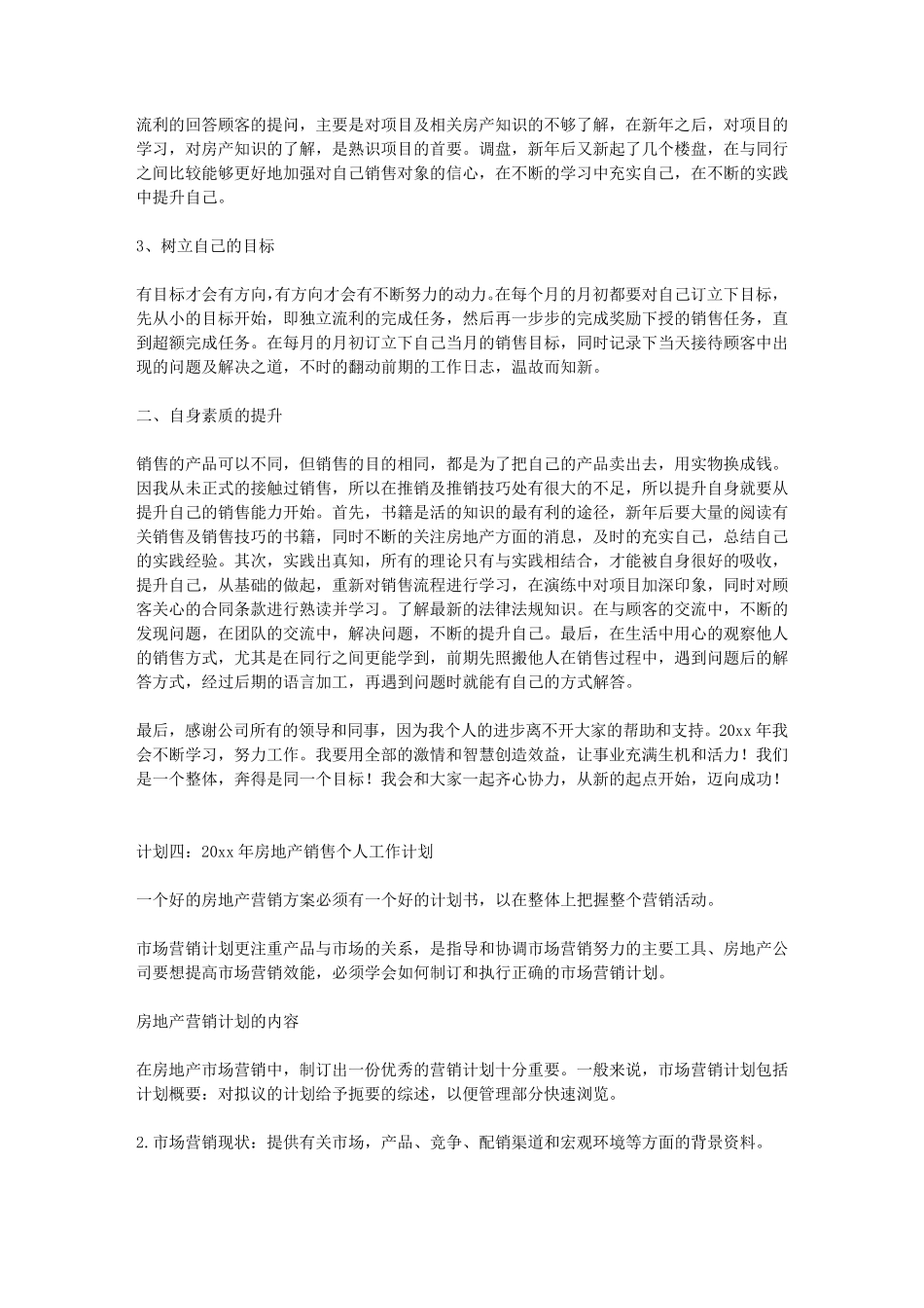 房产销售个人工作计划_第3页