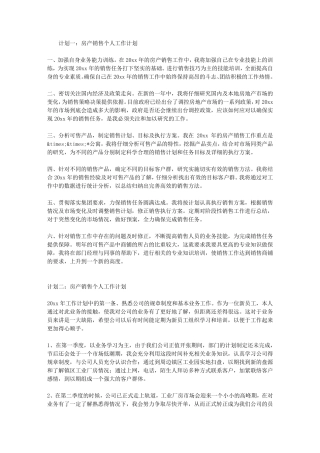 房产销售个人工作计划