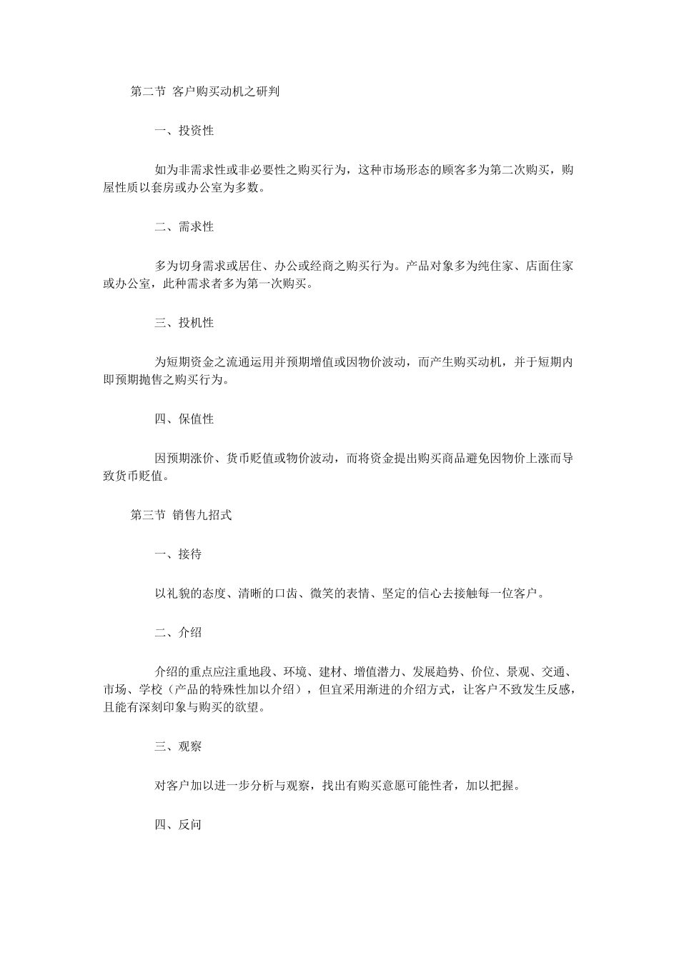 房产销售应注意事项_第2页