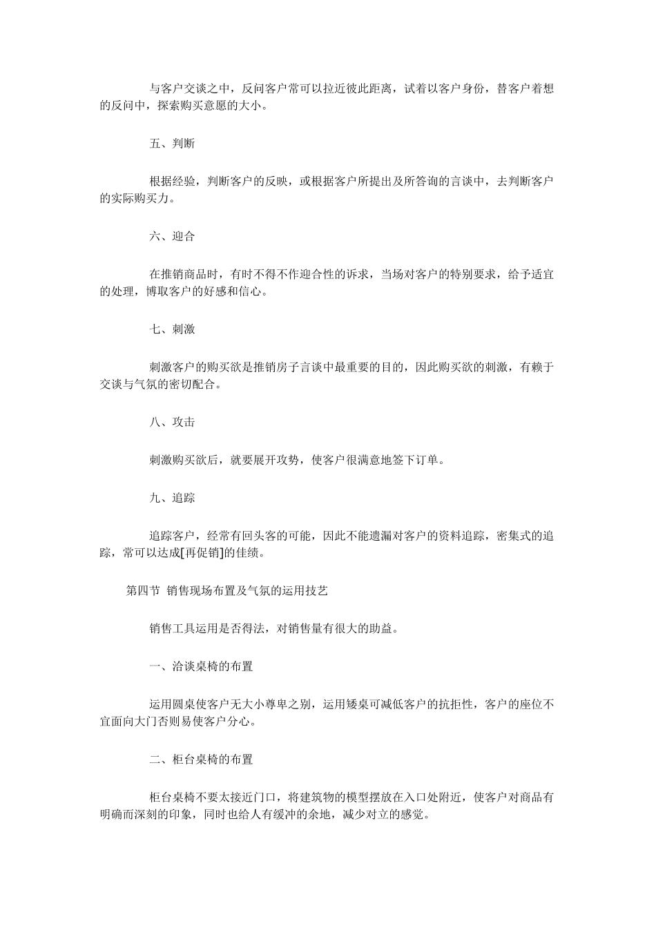 房产销售应注意事项_第3页