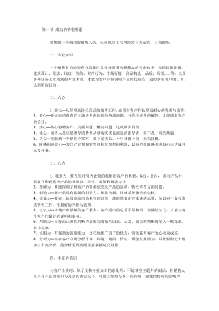 房产销售应注意事项