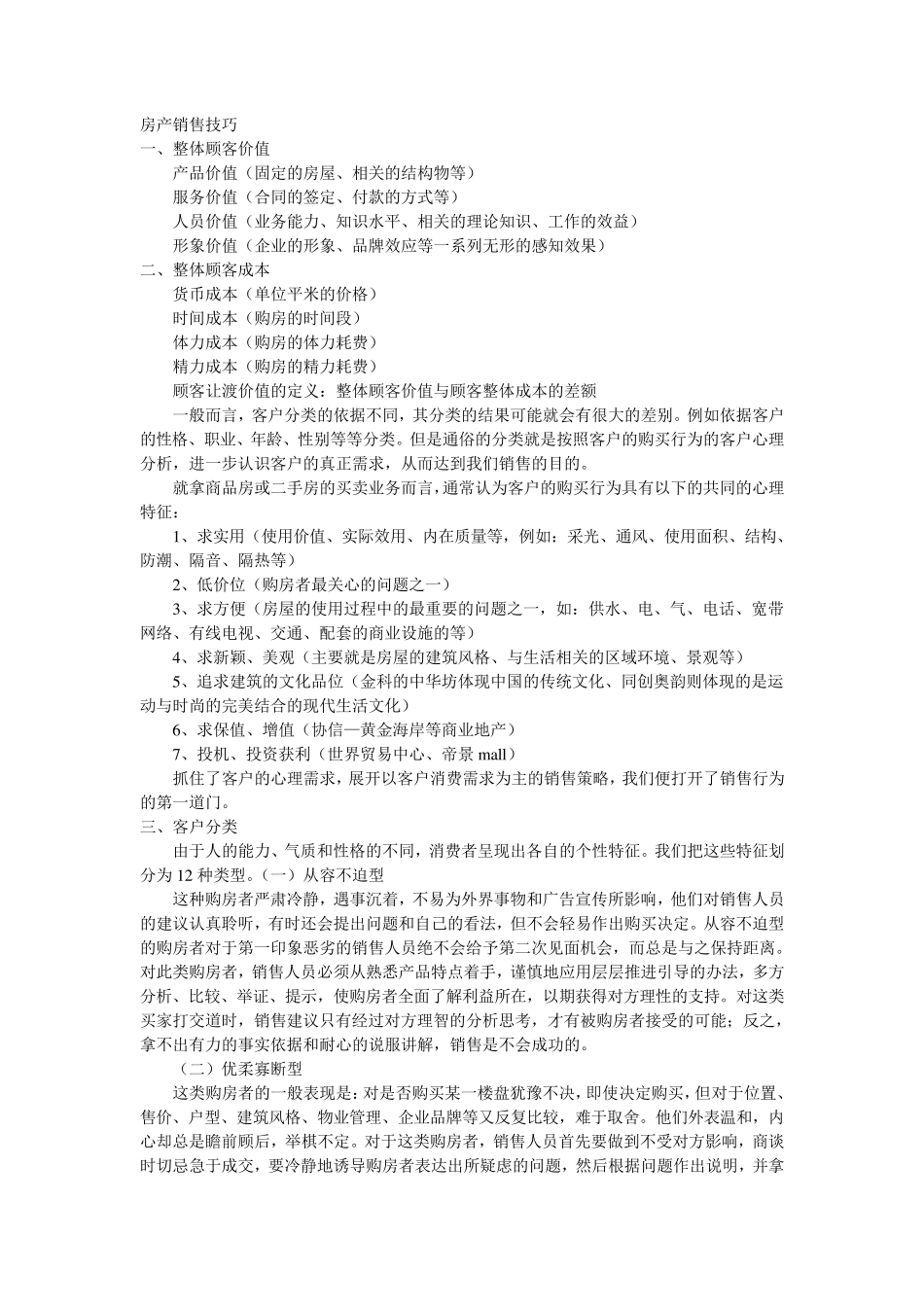 房产销售技巧_第1页