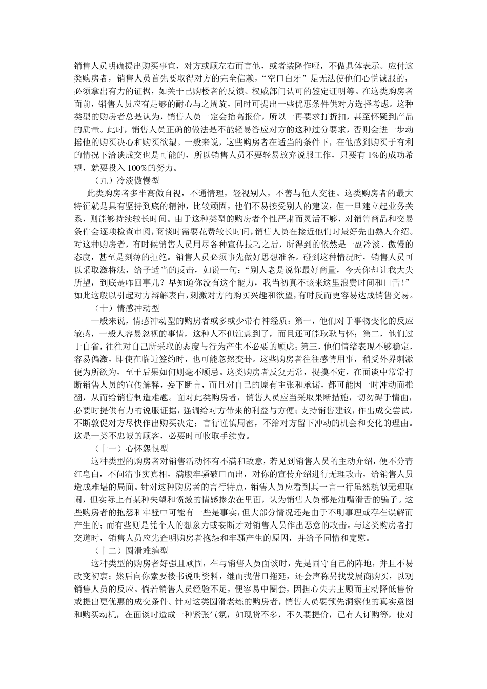 房产销售技巧_第3页