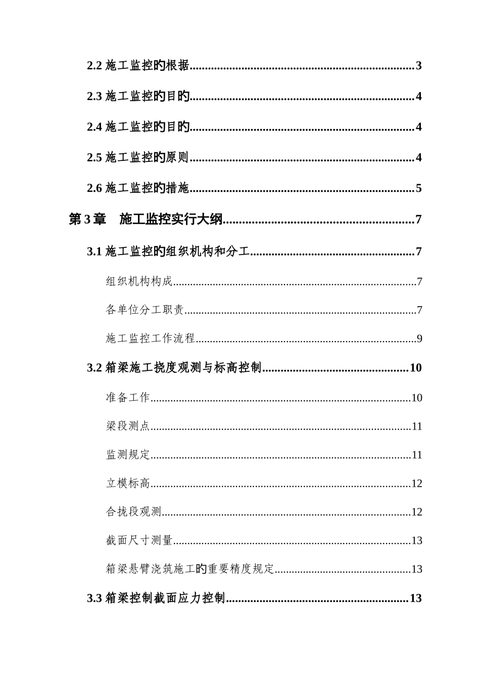 2025年认证考试三干河大桥施工监控方案_第2页