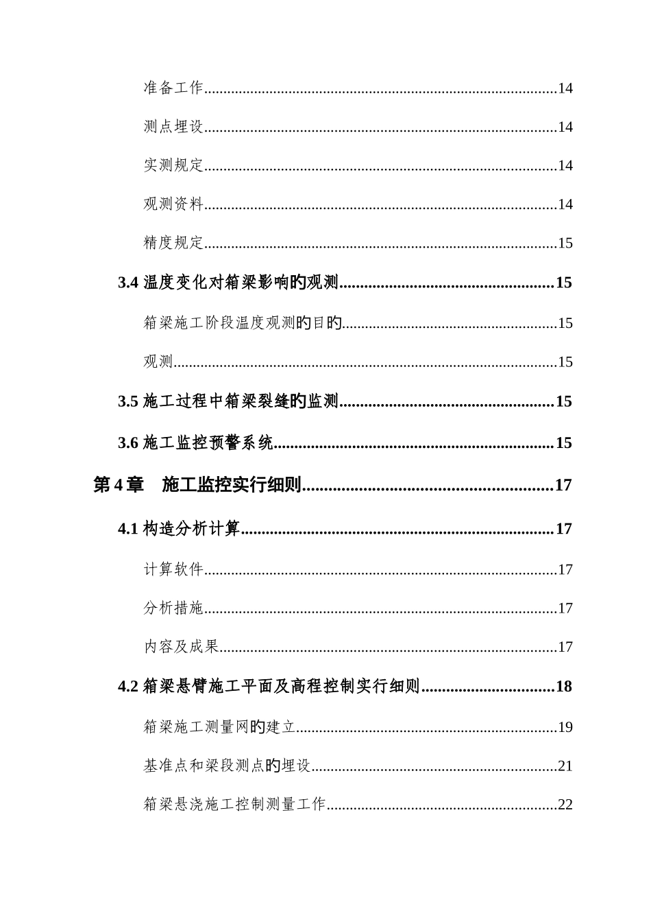 2025年认证考试三干河大桥施工监控方案_第3页
