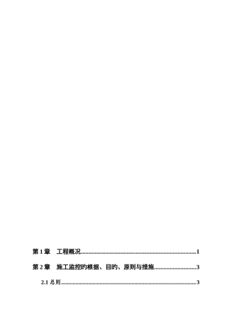 2025年认证考试三干河大桥施工监控方案