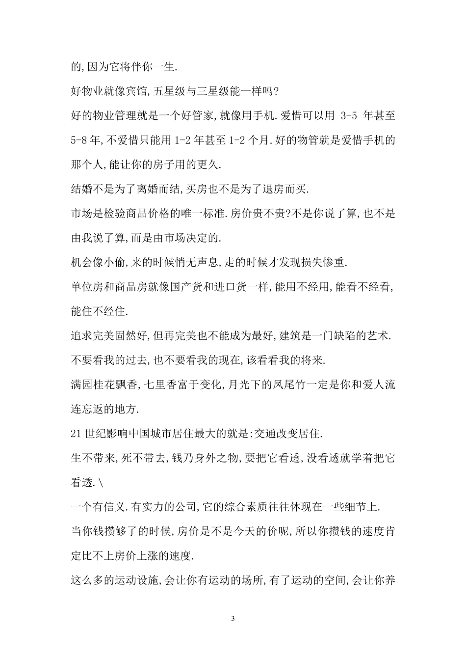 房产销售经典语录_第3页