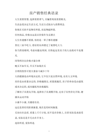 房产销售经典语录