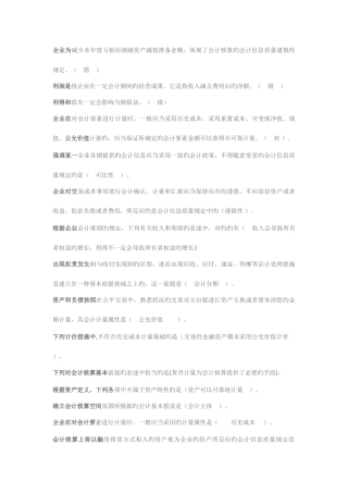 2025年电大网考考试中级会计实务参考资料