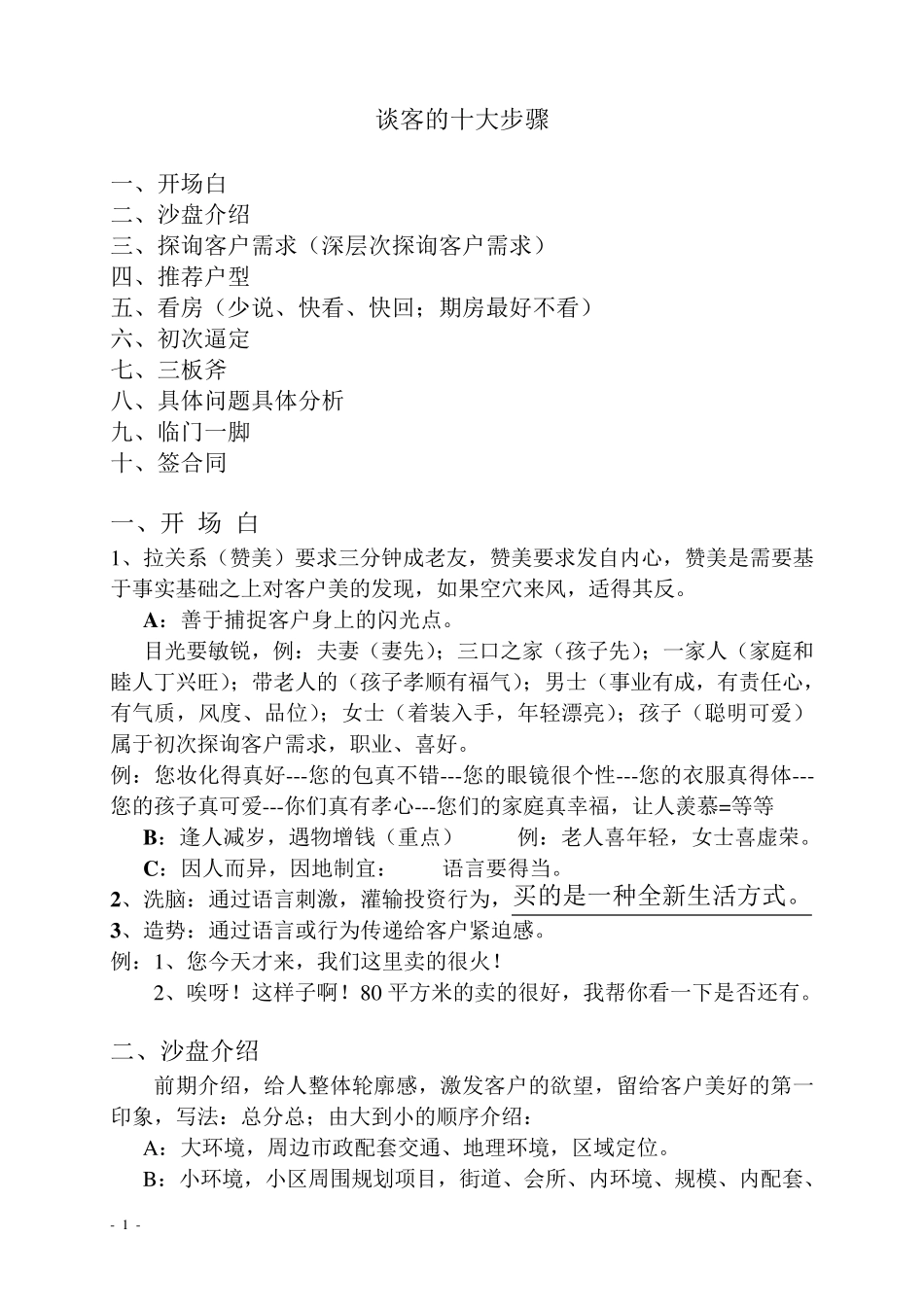 房产销售谈判客户的十大步骤_第1页