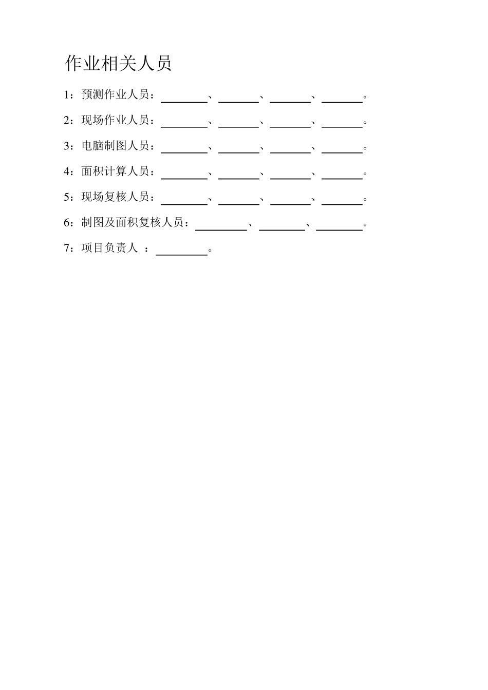 房产面积测绘成果报告书_第3页