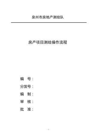 房产项目测绘操作流程