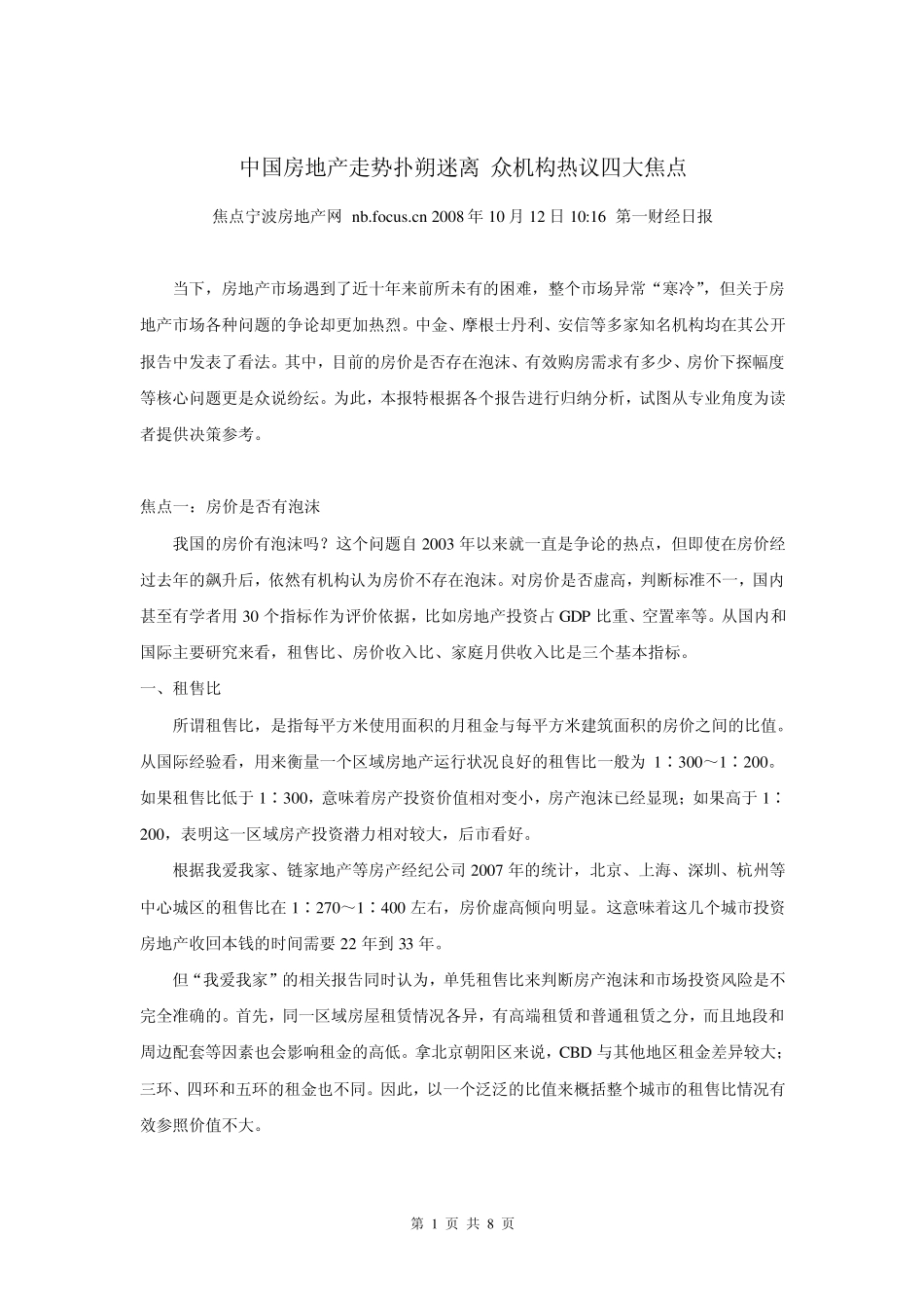房价收入比与城市化率_第1页