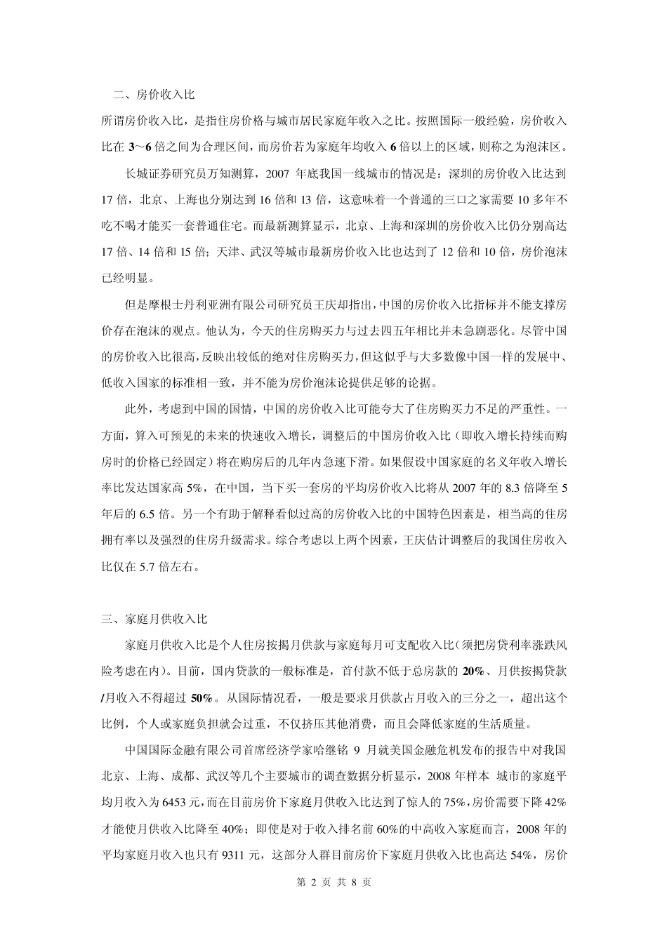房价收入比与城市化率_第2页