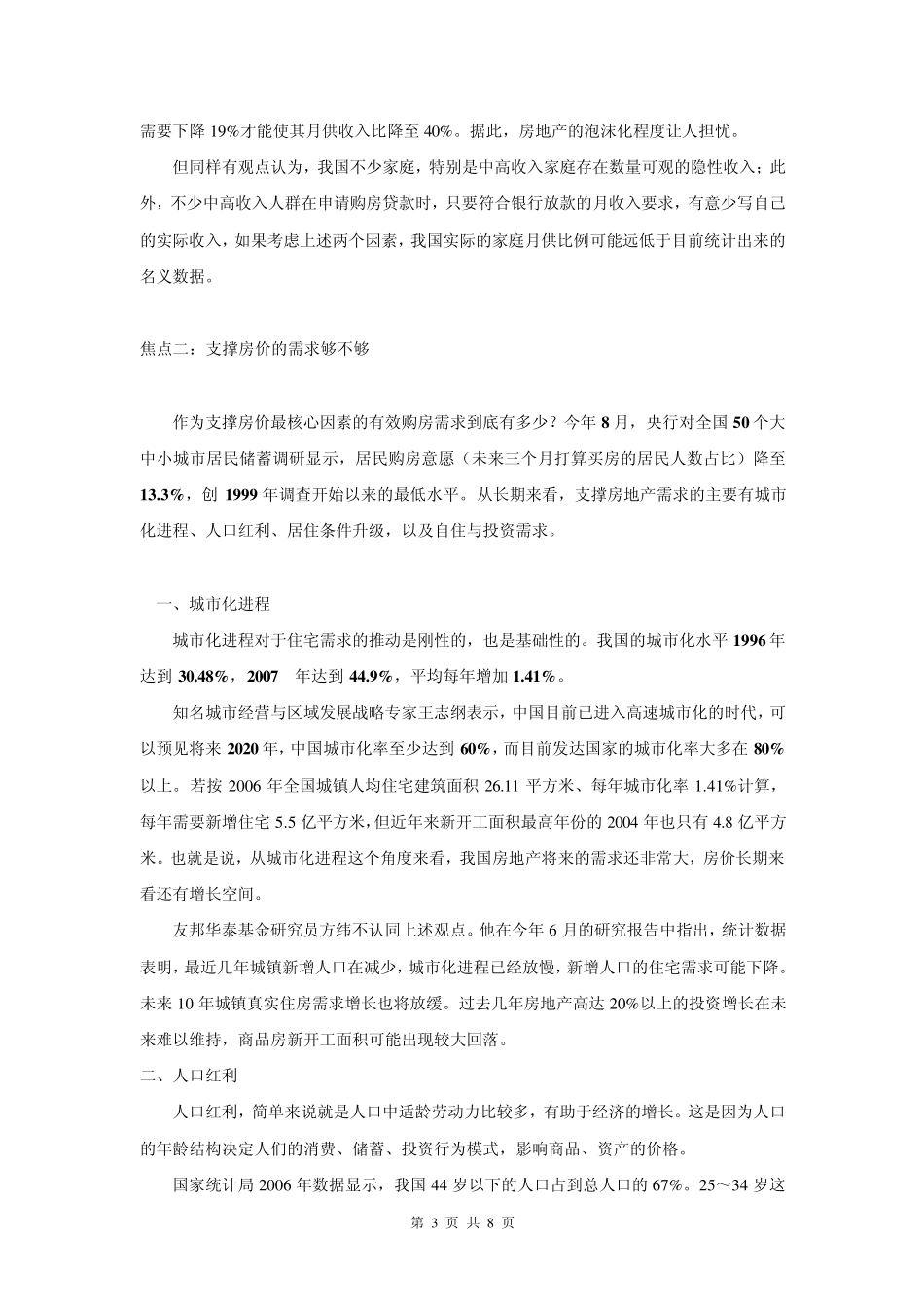 房价收入比与城市化率_第3页