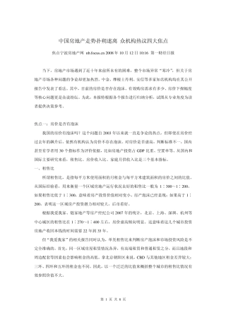 房价收入比与城市化率
